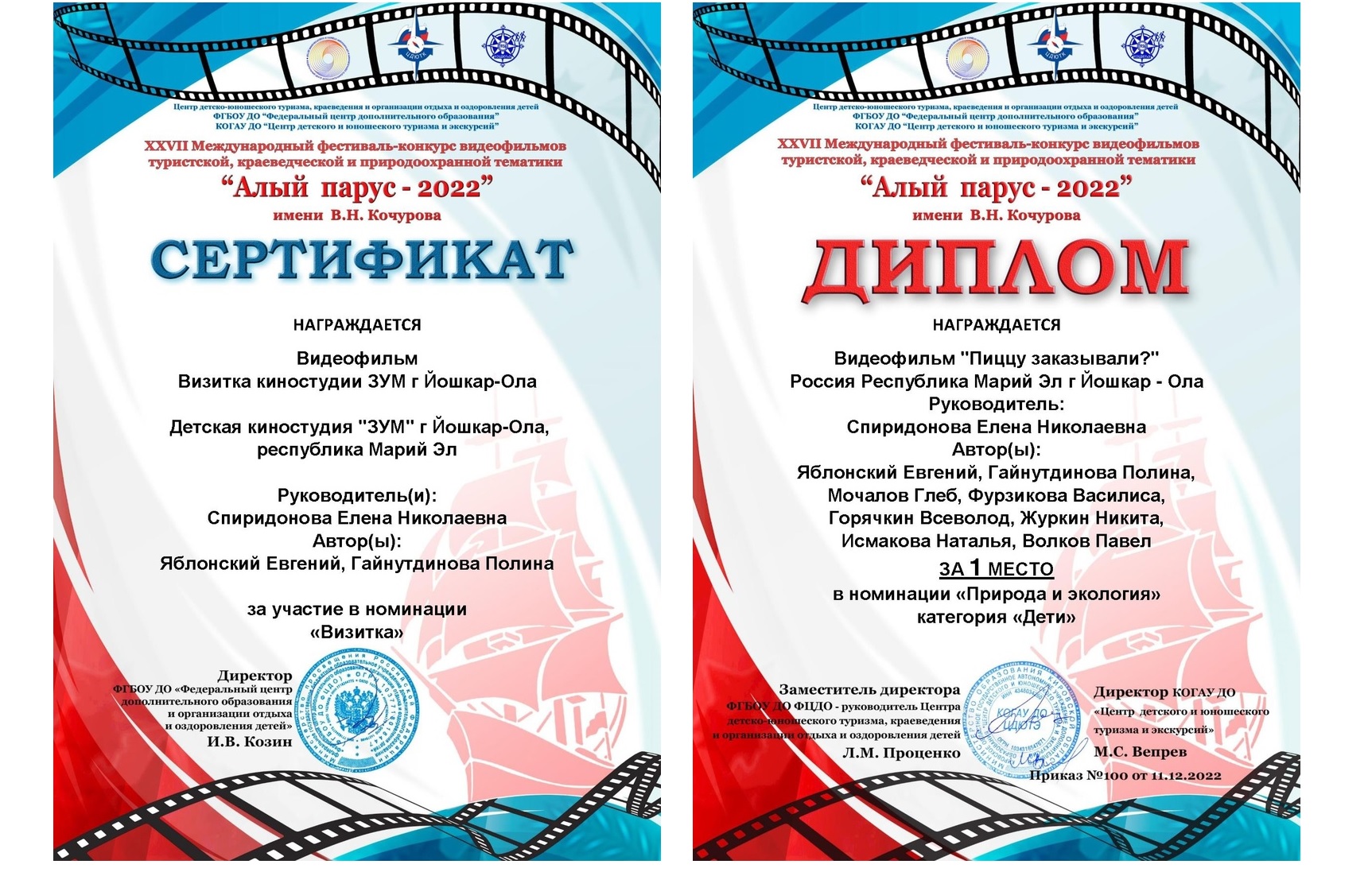 Юные кинематографисты из Йошкар-Олы победили в Международном конкурсе