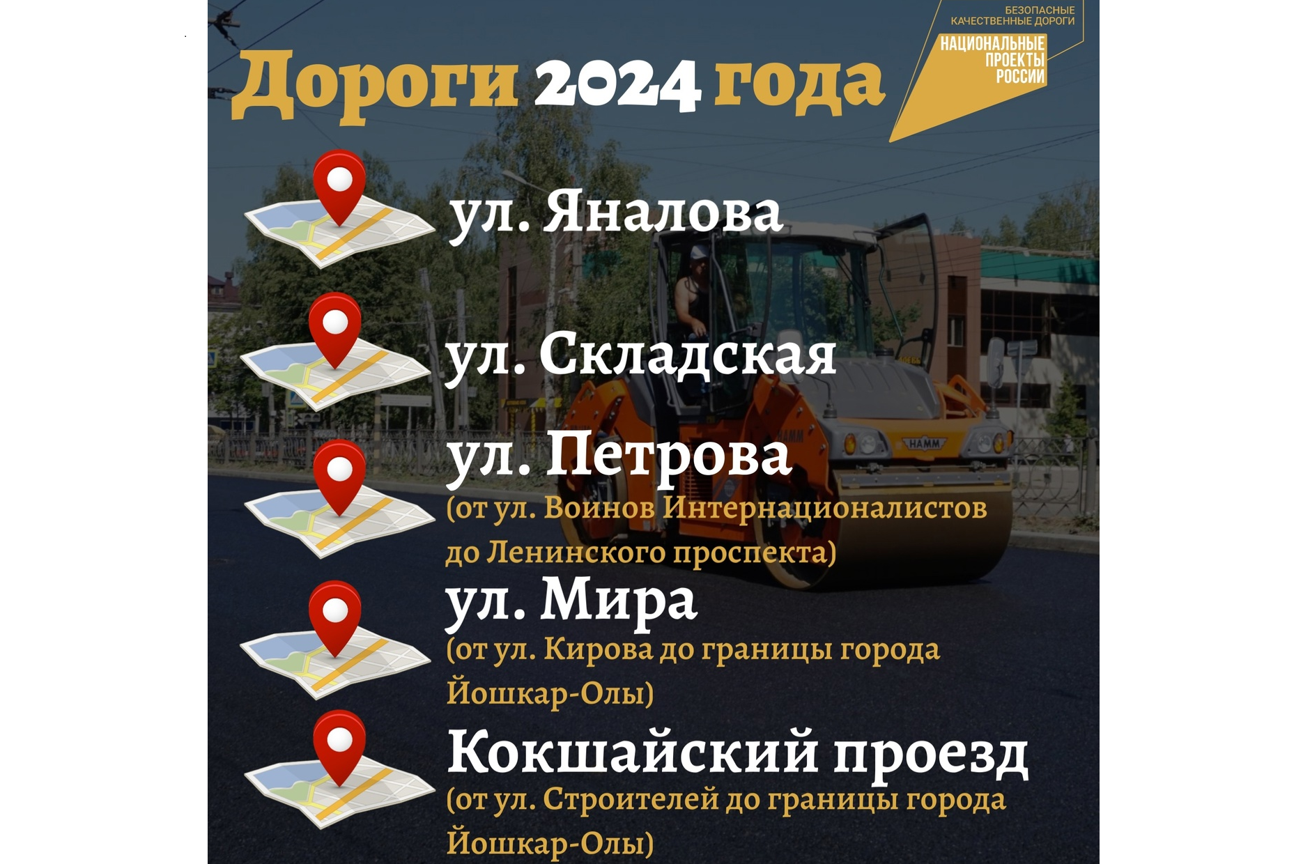 Пять улиц Йошкар-Олы отремонтируют в 2024 году - ГТРК Марий Эл 07.11.2023