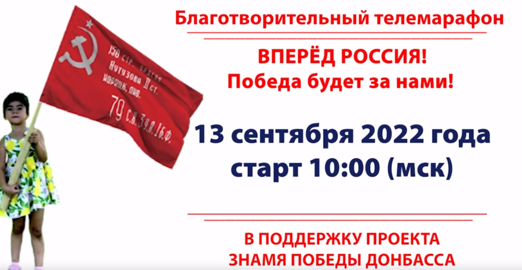 Жителей Марий Эл приглашают к участию в проекте "Знамя Победы Донбасса"