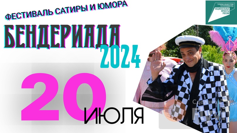 Юбилейная «Бендериада» пройдёт 20 июля в Козьмодемьянске