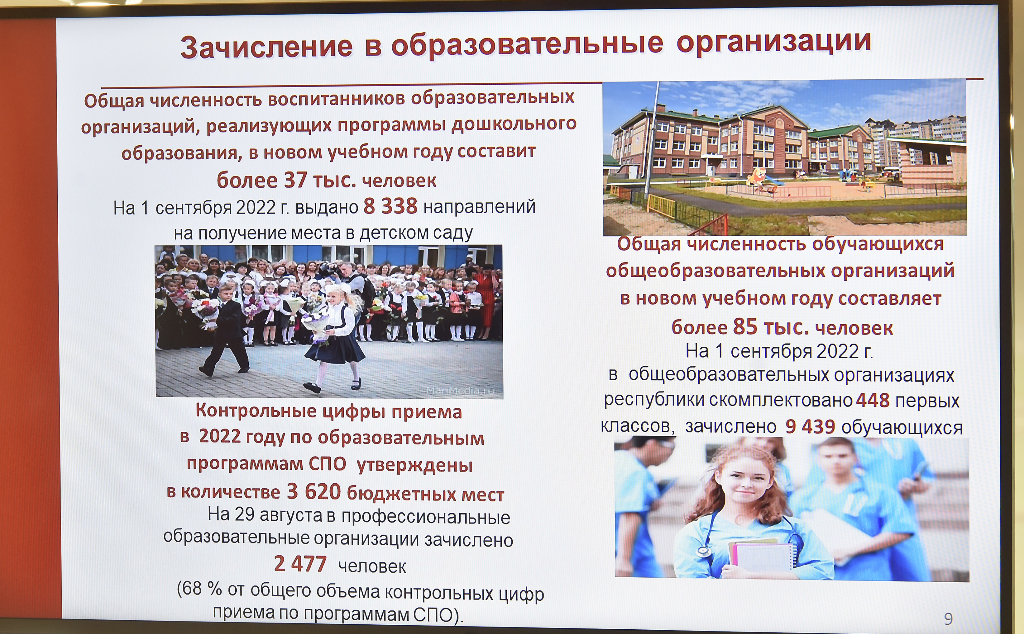  679 млн рублей направлено на подготовку образовательных организаций Марий Эл