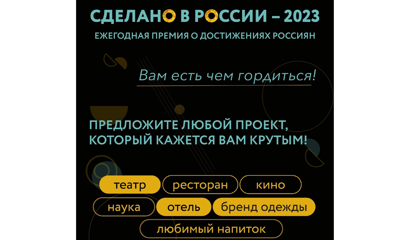 Жители Марий Эл могут претендовать на премию «Сделано в России – 2023» 