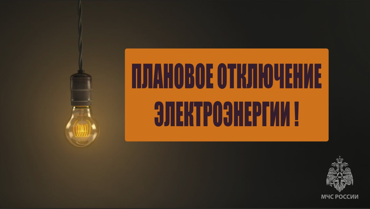 2 мая на нескольких улицах Йошкар-Олы отключат электричество - ГТРК