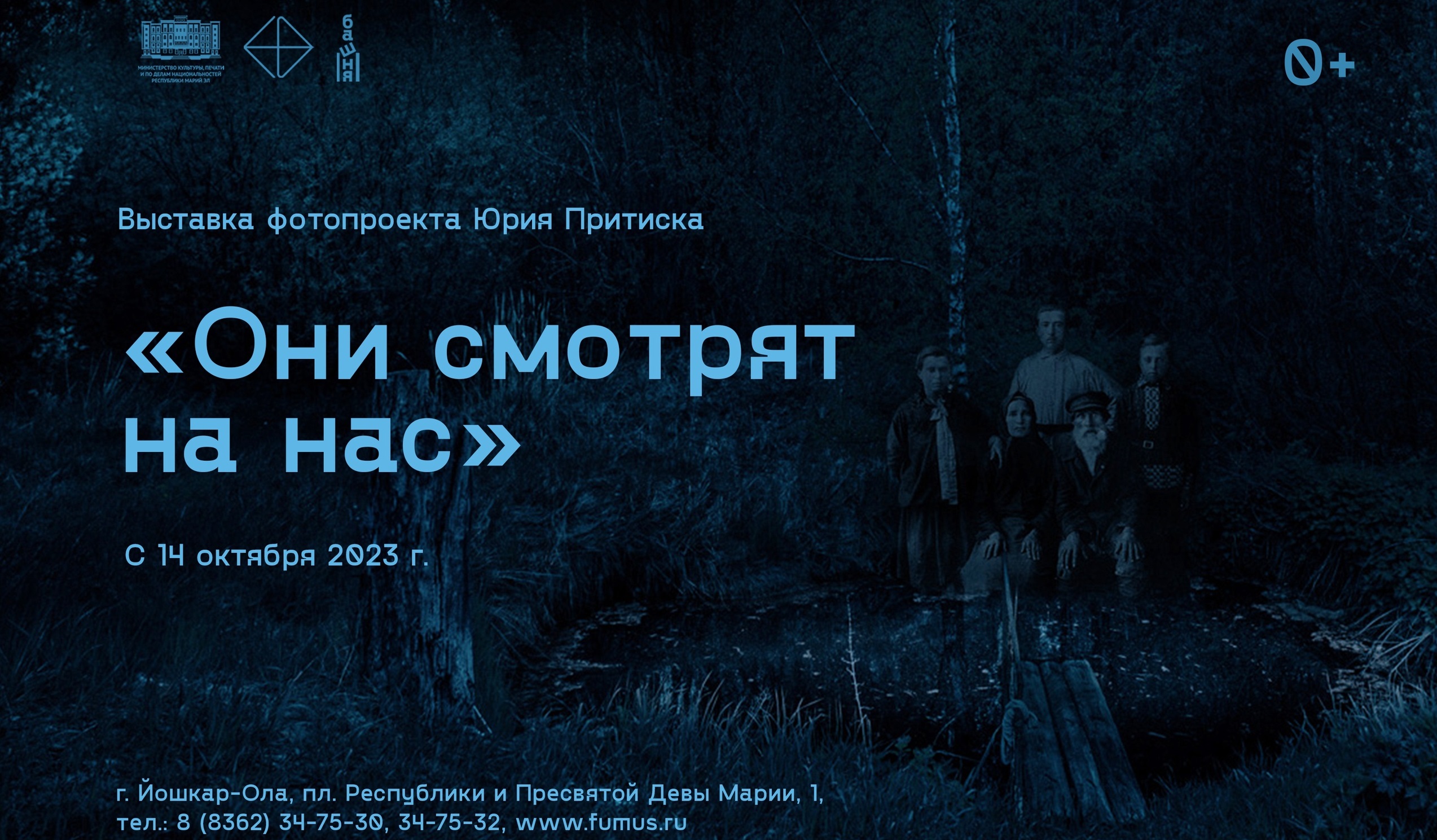 Они смотрят на нас»: в Йошкар-Оле откроется проект Юрия Притиска - ГТРК