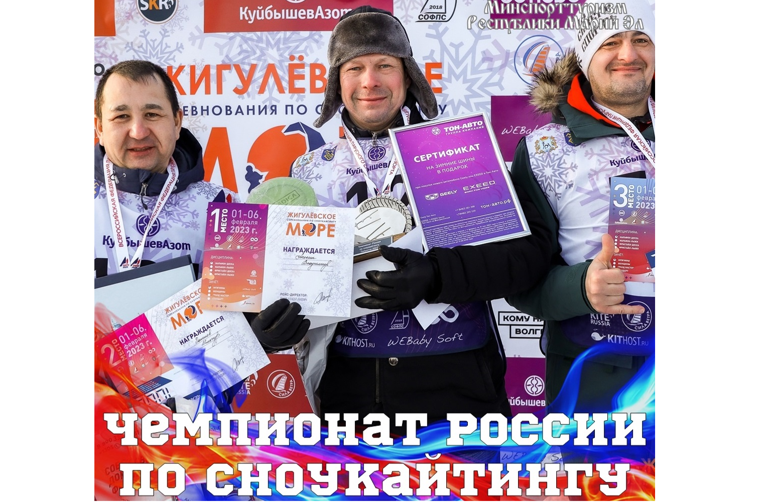Владимир Алехин из Марий Эл стал лучшим среди сноубордистов на Чемпионате России по сноукайтингу
