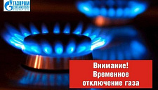 Полдня не будет газа в деревне Загуры Медведевского района