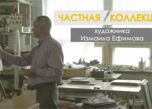 Измаил ефимов картины